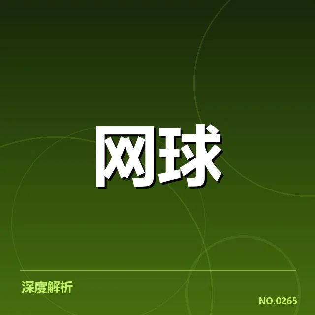 确认的签表队伍与赛程安排细节